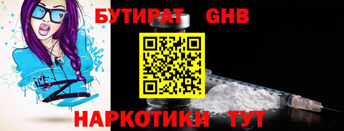 Бутират Butirat  Вход с VPN  Бутурлиновка 