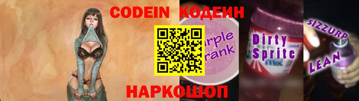 Кодеиновый сироп Lean Purple Drank Бутурлиновка