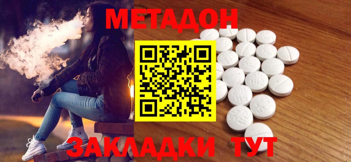Метадон кристалл Бутурлиновка